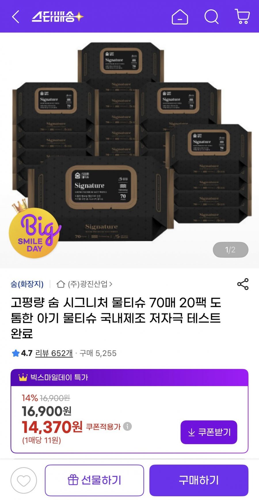 고평량 숨 시그니처 물티슈 70매 20팩 (14,370원/무료)