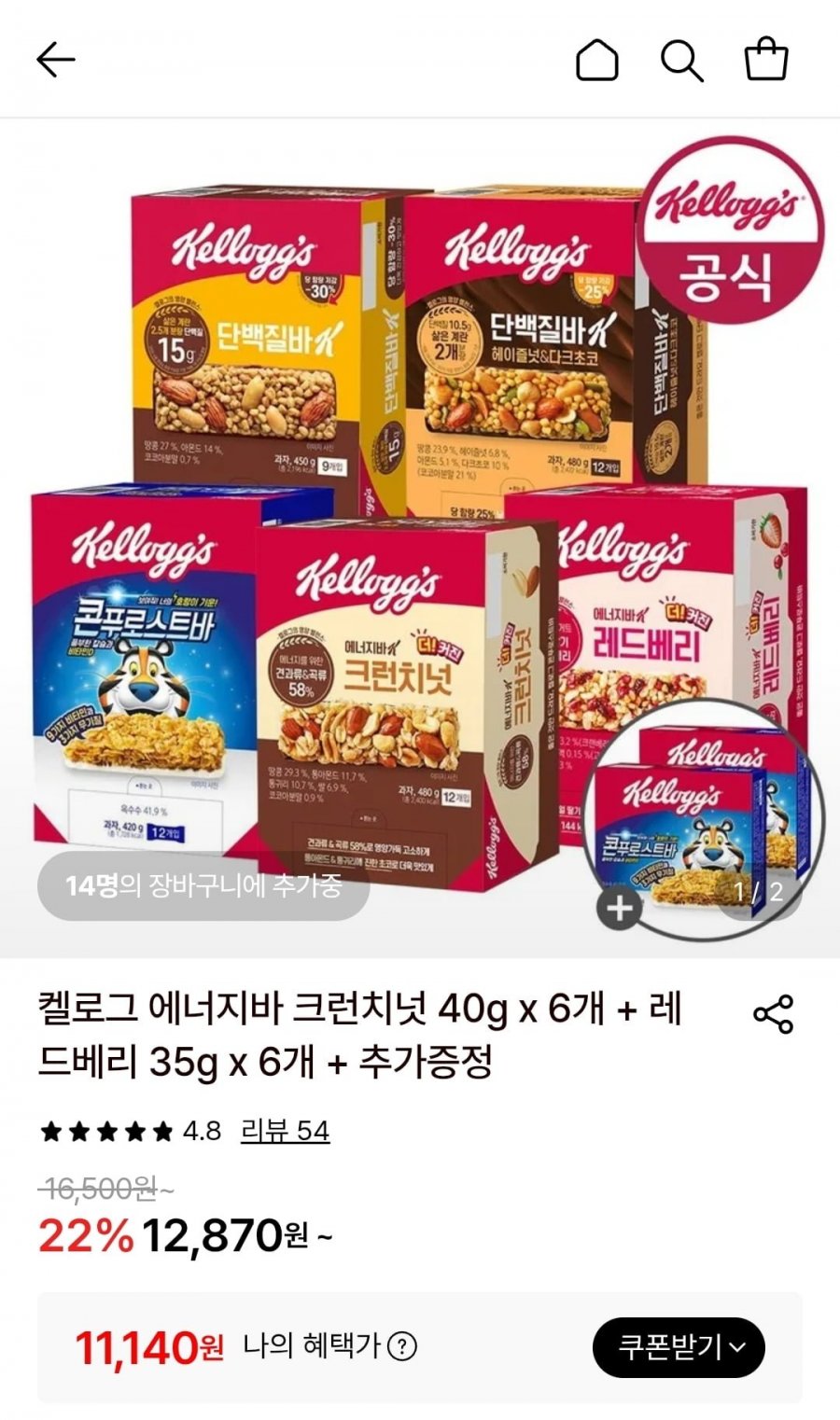켈로그 에너지바 크런치넛 40g x 6개 + 레드베리 35g x 6개 + 콘푸로스트바 35g 8개 (11,140원/무료)