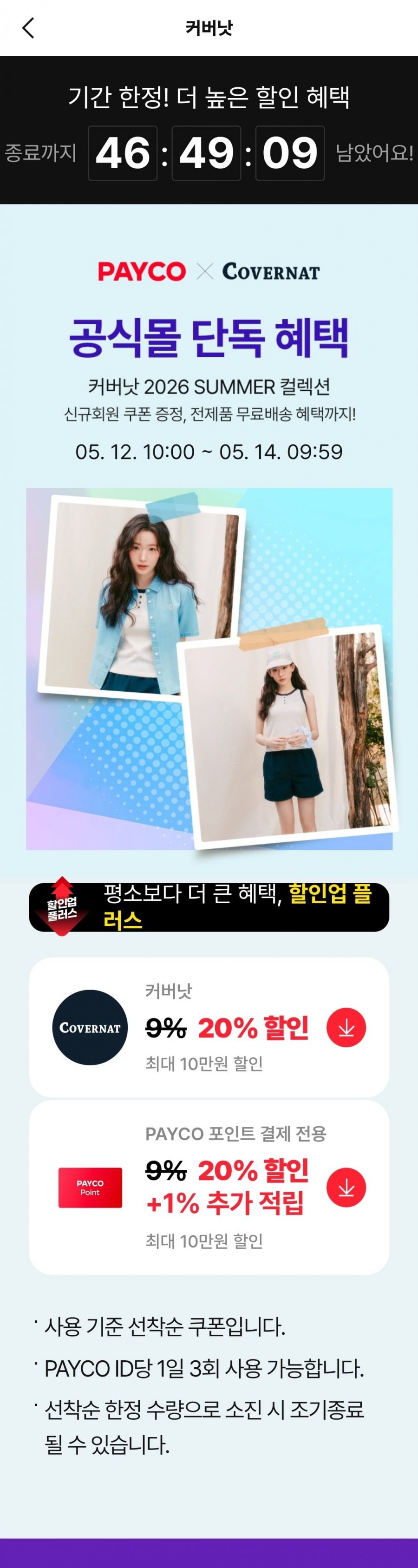 키즈 패밀리세일 페이코 종류다양(53,200원/무료)