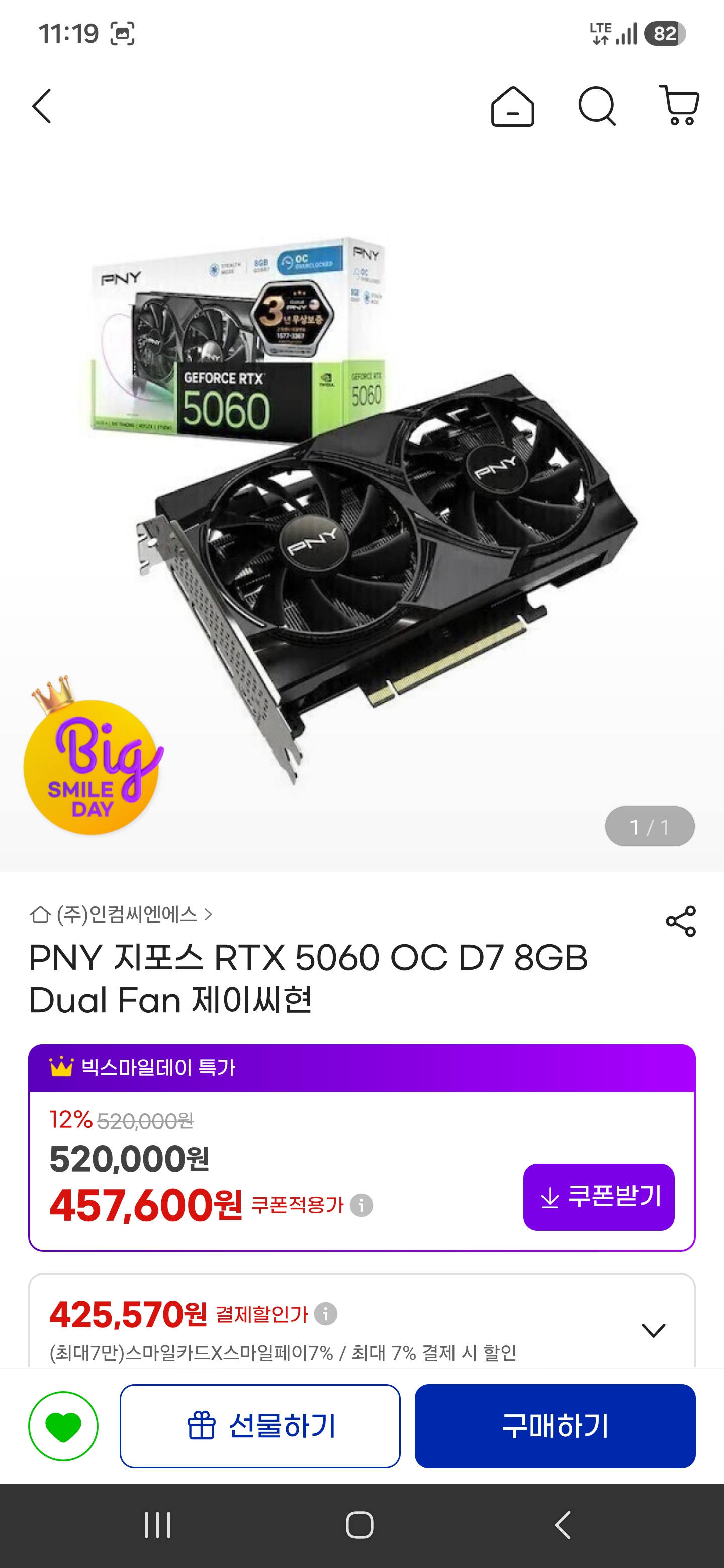 PNY 5060 OC 8GB 듀얼팬 제이씨현 (체감 40만7천원)