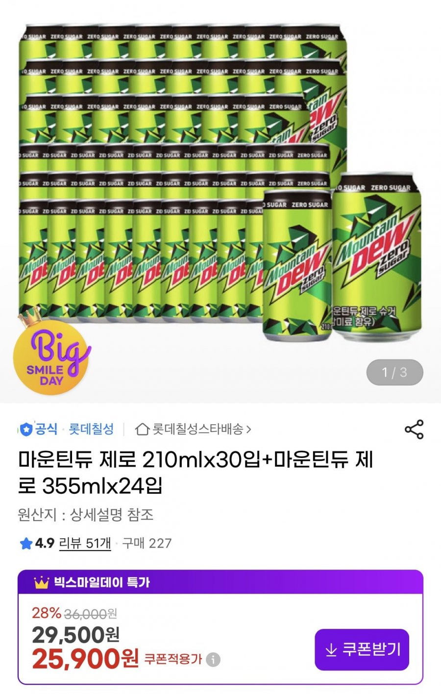 마운틴듀 제로210ml 30캔+355ml 24캔(25,900원/무료)