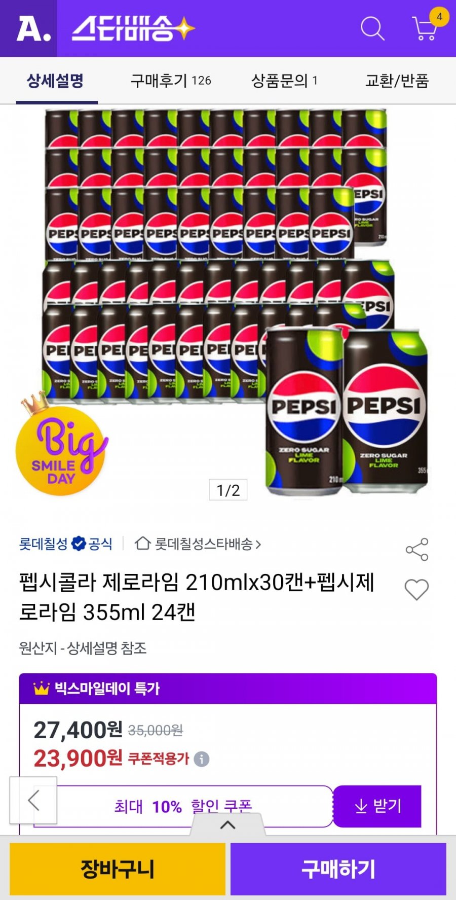 펩시제로라임 210mlx30캔+펩시제로라임 355mlx24캔 (23,900원/무료)