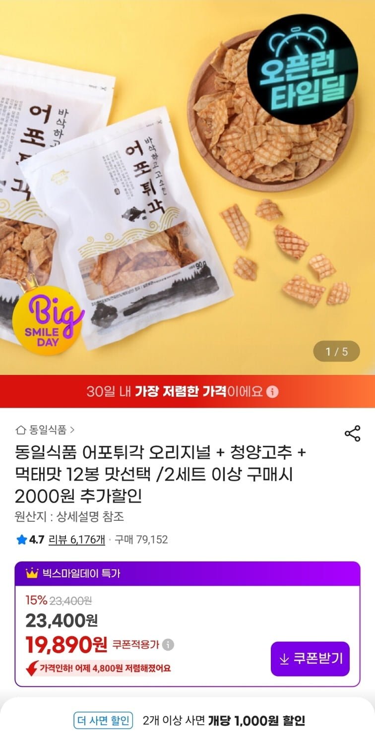 동일식품 어포튀각 오리지널 + 청양고추 + 먹태맛 12봉 (19,890원/무료)