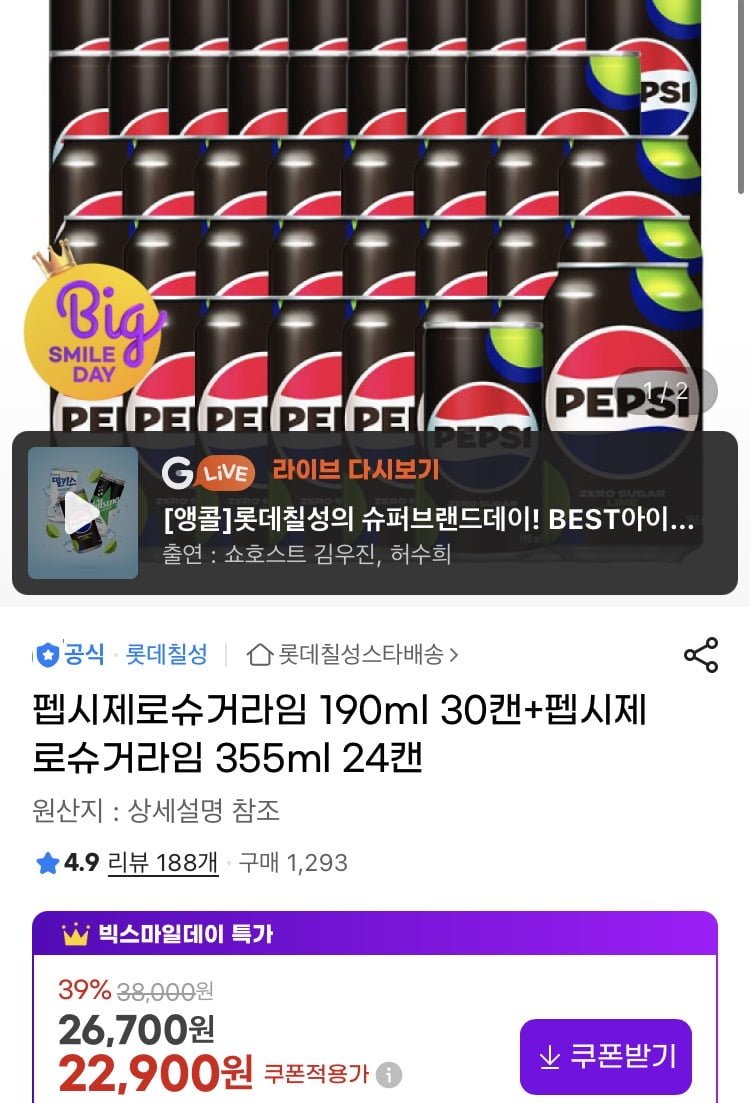 펩시제로라임 355ml 24캔+190ml 30캔 (22,900원/무배)