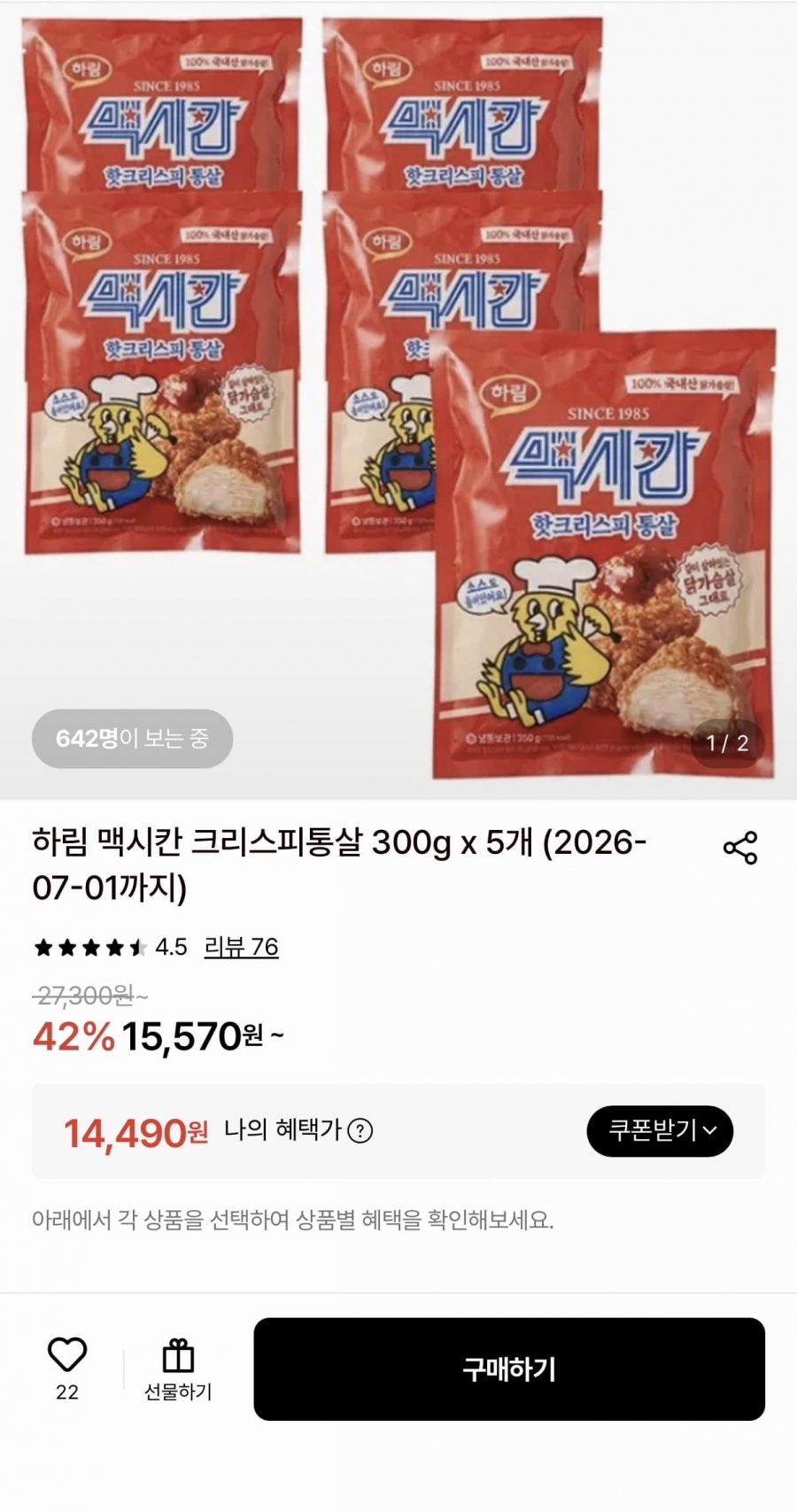 하림 맥시칸 크리스피통살 300g x 5개 (14,490원/무료)