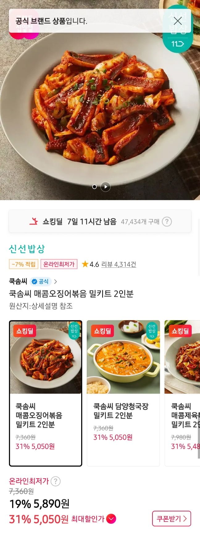 쿡솜씨 청국장,오징어 볶음외 밀키트 3개부터무배(5,890원/3,500원)