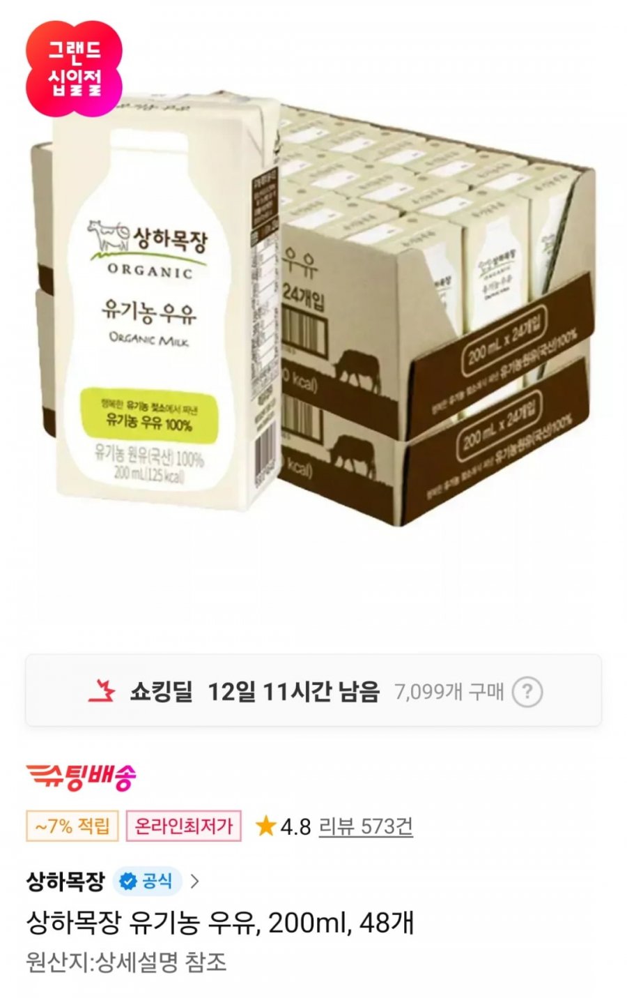 상하목장 유기농 우유 200ml 48개 (T멤35,060원 / 무료)