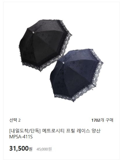 메트로시티 프릴 레이스 양산 (31,500/무배)