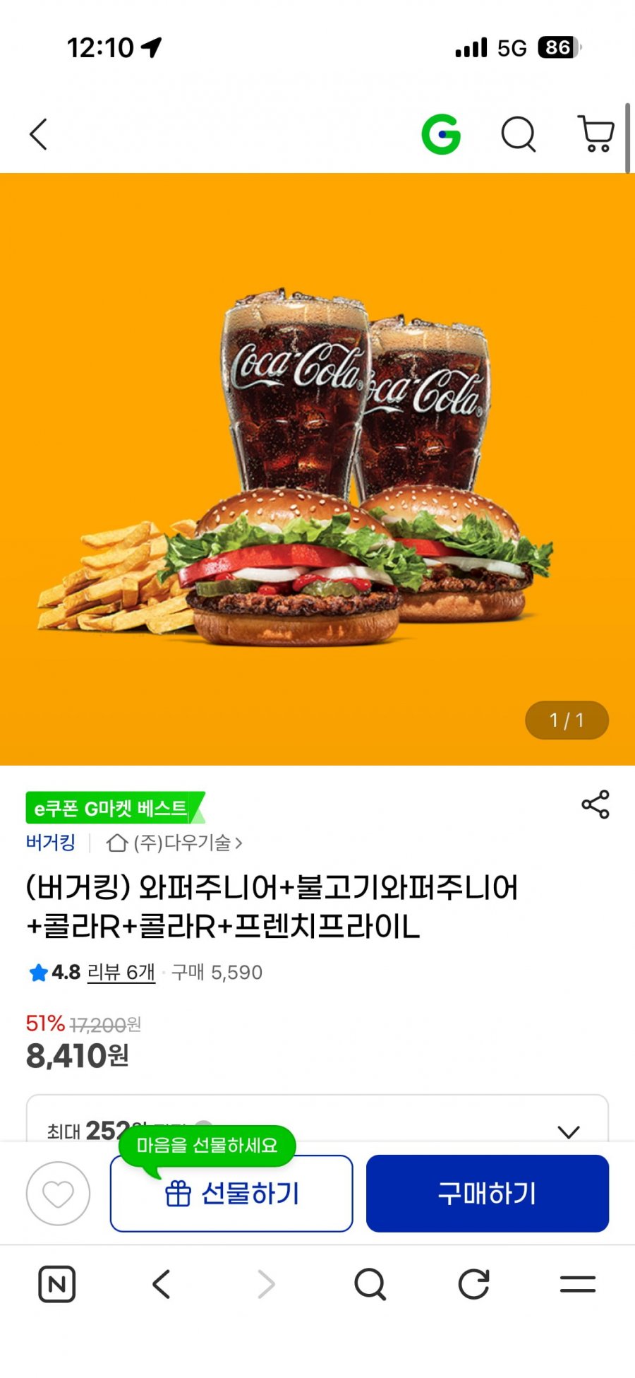 버거킹 와퍼주니어+불고기와퍼주니어+콜라R+콜라R+프렌치프라이L 8,410원 (딜리버리 불가)
