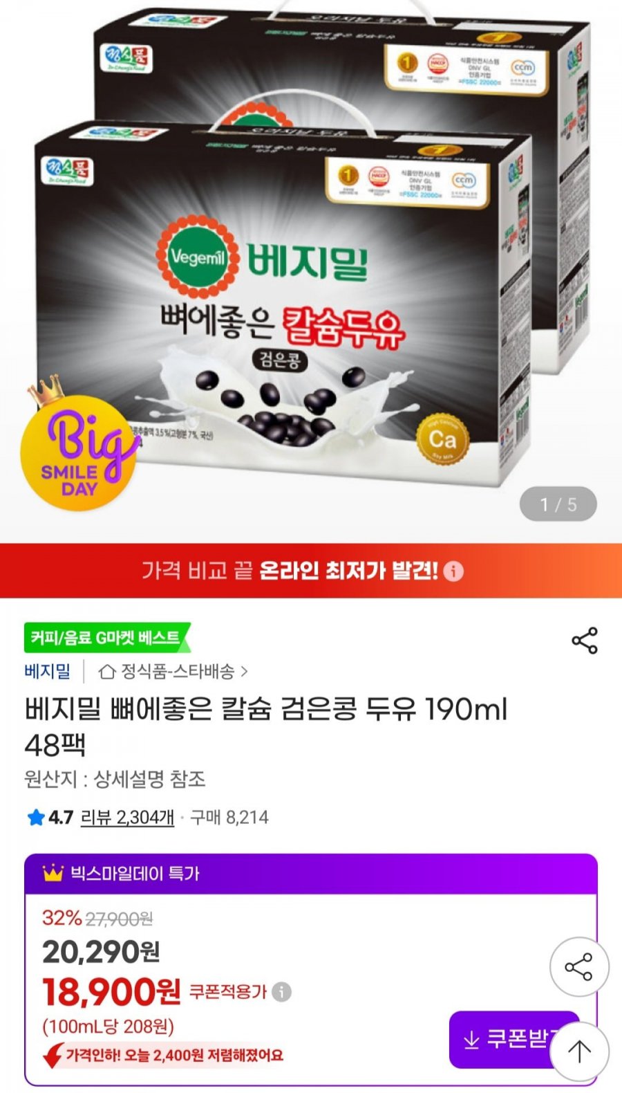 베지밀 뼈에좋은 칼슘 검은콩 두유 190ml 48팩 (18,900원/무료)
