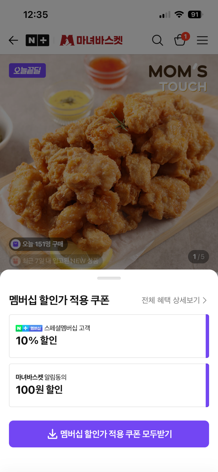 맘스터치 시그니처 순살치킨 1kg+1kg 17,000원