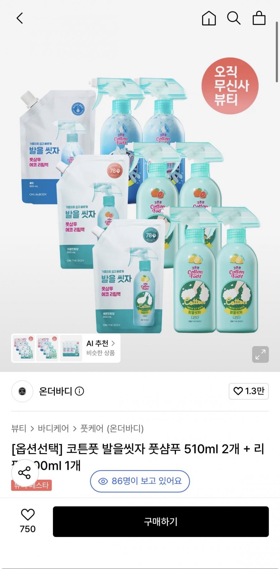 온더바디 코튼풋 발을씻자 풋샴푸 510ml 2개 + 리필 500ml 1개 14,930원/무배