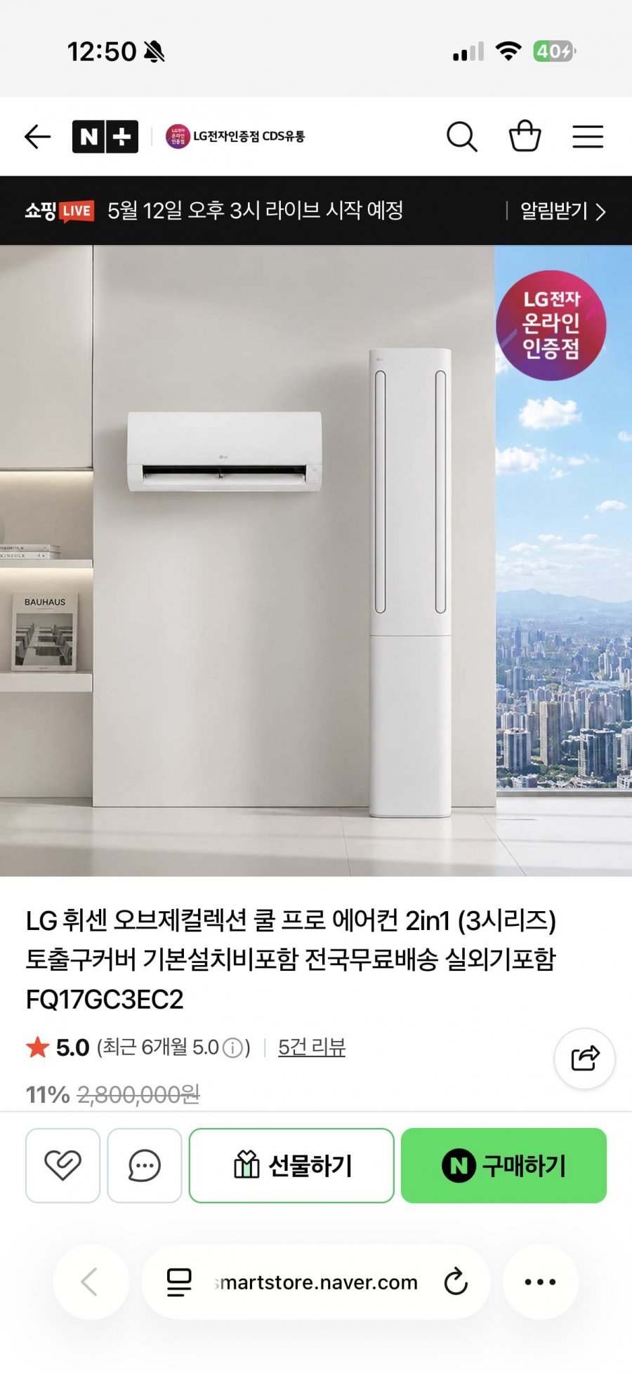 LG 휘센 오브제컬렉션 쿨 프로 에어컨 2in1 (3시리즈) (194만원/무료)