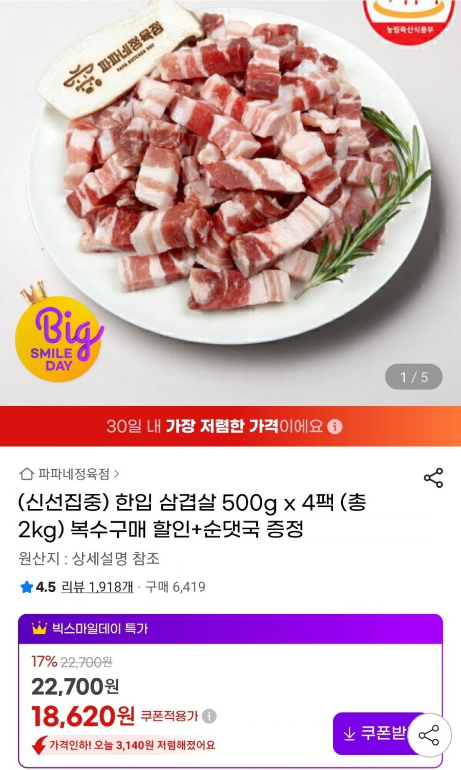 한입 삼겹살 500g x 4팩 (총 2kg) (18,620원/무료)