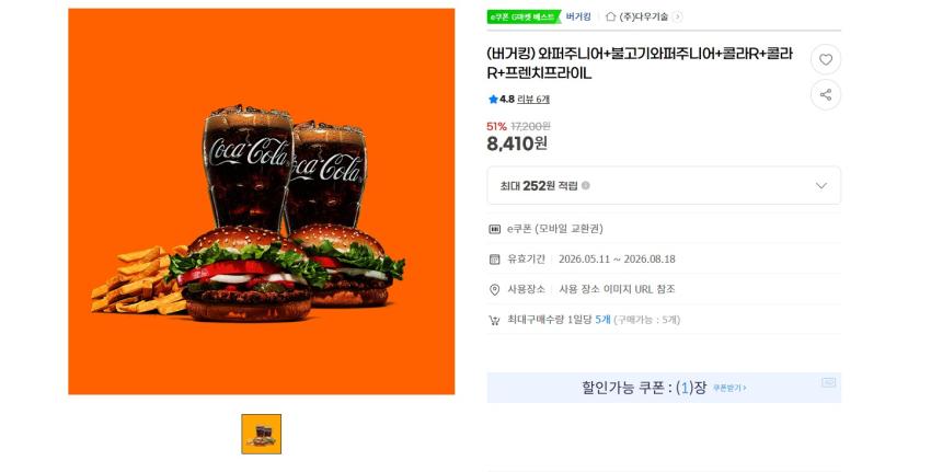 버거킹 와퍼주니어+불고기와퍼주니어+콜라R+콜라R+프렌치프라이L 8410원