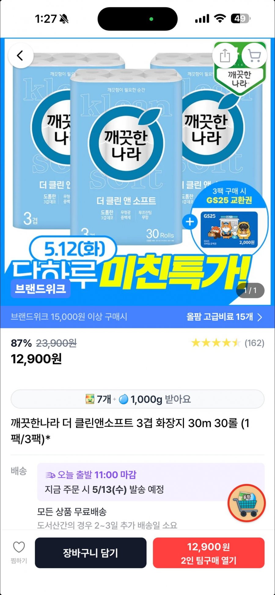 깨끗한나라 더 클린앤소프트 3겹 화장지 30m 30롤 (12,900원/무배)