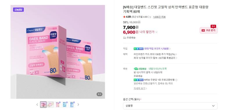 인기글 행사 다시 해요. 대일밴드 스킨핏 고밀착 상처 탄력밴드 표준형 대용량 기획팩 80매 6900원 무배