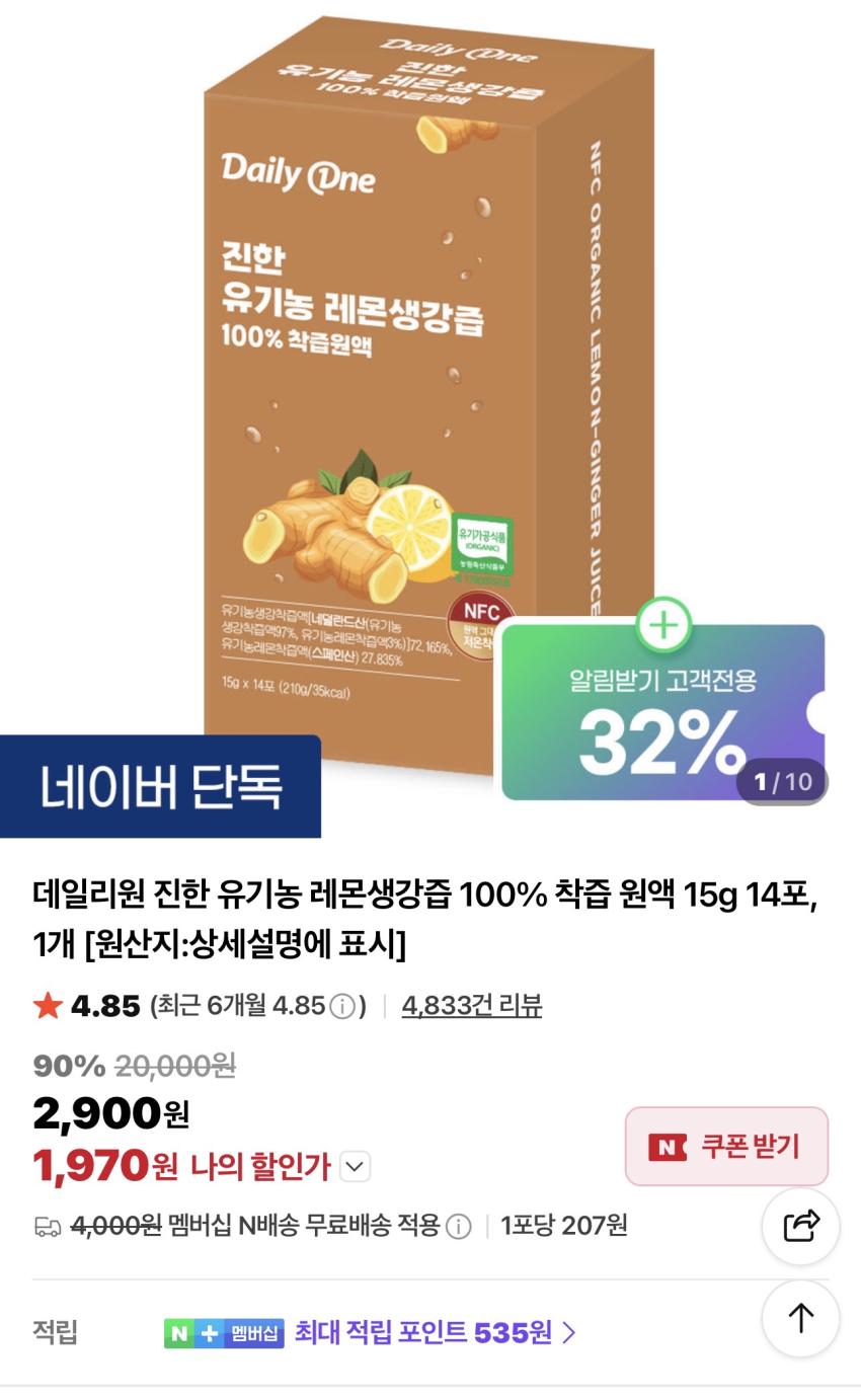 데일리원 진한 유기농 레몬생강즙 100% 착즙 원액 15g 14포 1,970원