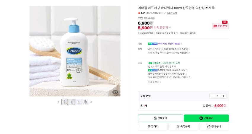 세타필 리프레싱 바디워시 400ml 5900원 멤버쉽 무배