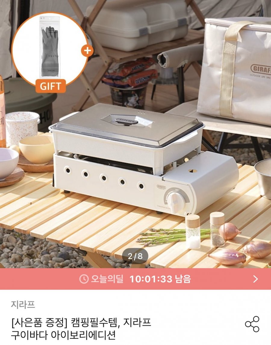 지라프 구이바다 아이보리 에디션M (94,000원/무료)
