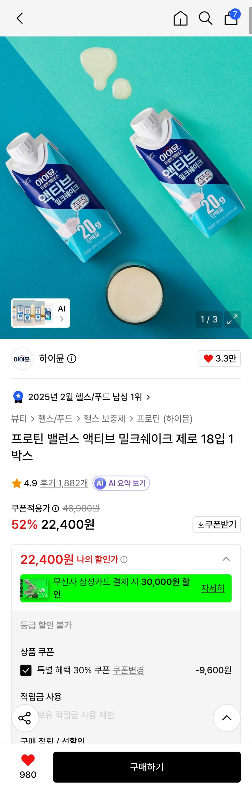하이뮨 프로틴 밸런스 액티브 밀크쉐이크 제로 18입 1박스 22,400원