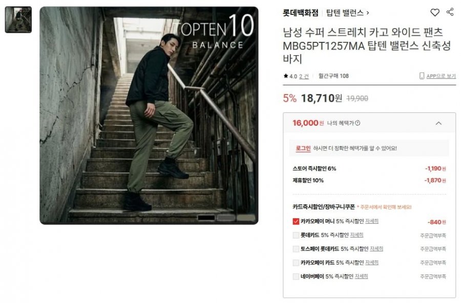 탑텐 밸런스 수퍼스트레치 카고 와이드 팬츠 (16,000/3,000) 2장 구매시 무배