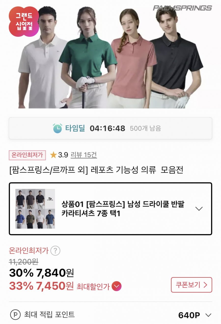 팜스프링스 드라이쿨 반팔 카라티 남성 7종 (7,840원/무료)