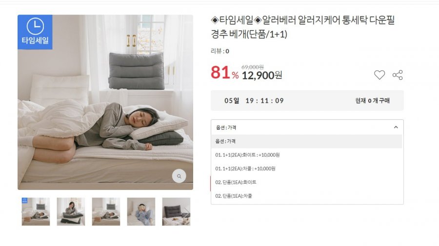 알러베러 알러지케어 통세탁 다운필 경추 베개(단품/1+1) (12,900원/무배)