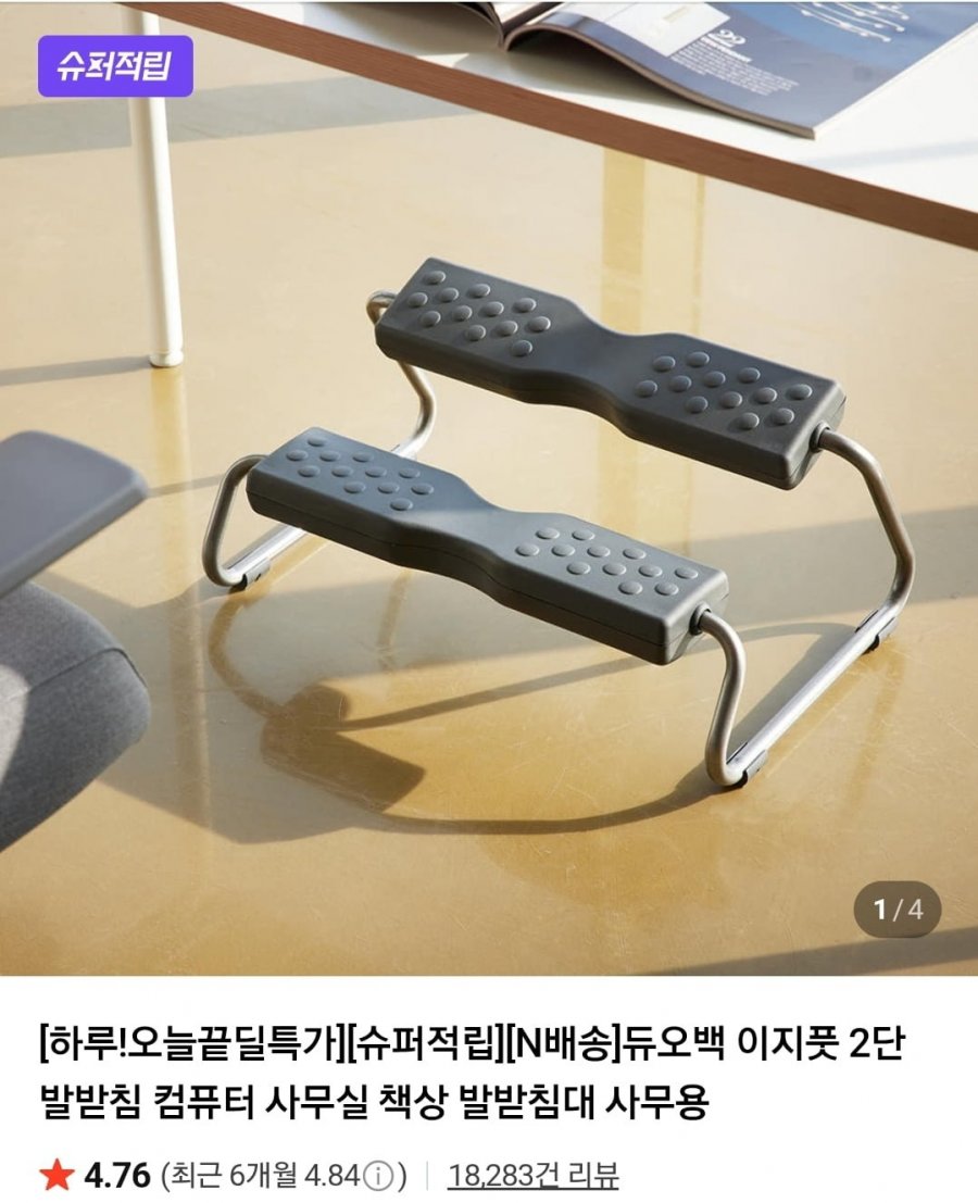 듀오백 이지풋 2단 컴퓨터 발받침대 (36,100원/무료)