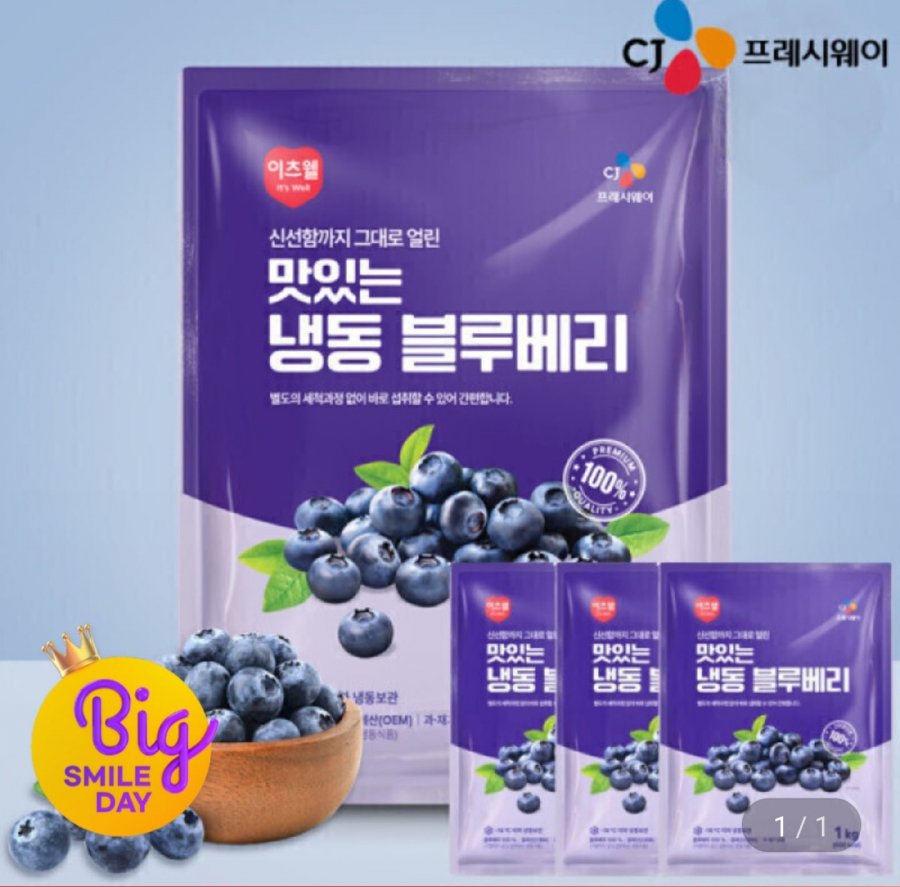 이츠웰 냉동 블루베리 1kg 3개 (20,970원/무료)