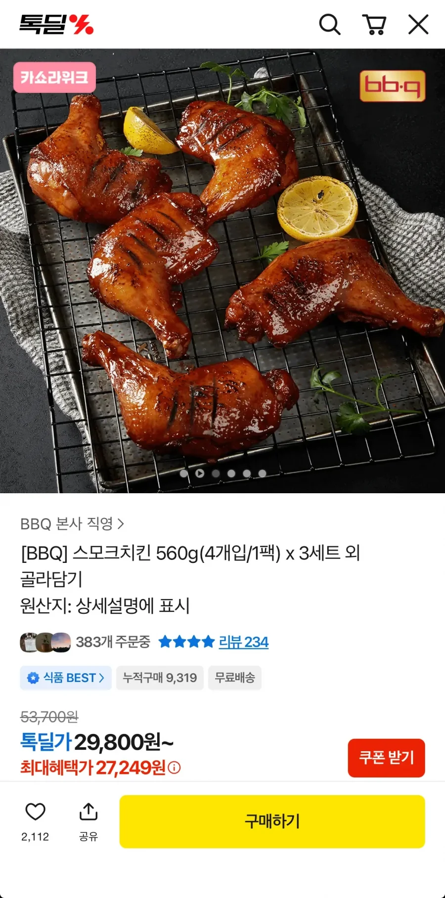 bbq 스모크치킨 560g 4개입 3세트 총 12개 (27,249원/무료)