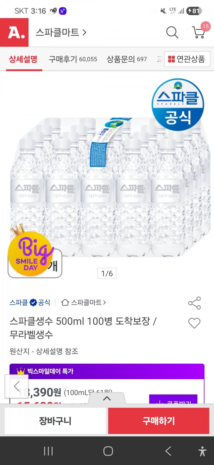 스파클 500ML 200통(빅스 12% 쿠폰, 특정 결제 수단 적용가 28,470원/무료배송)