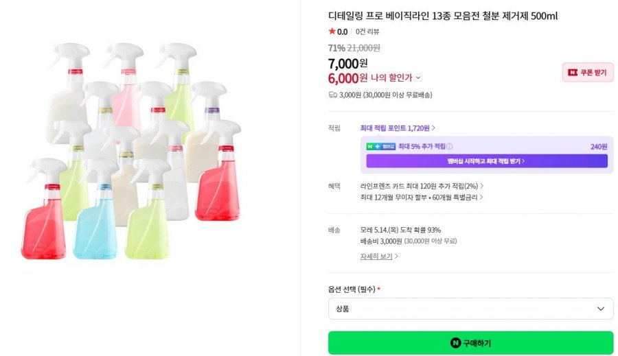 디테일링 프로 베이직라인 13종 모음전 (7,000원/3,000원)