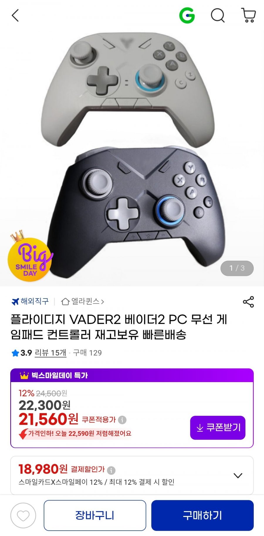 플라이디지 베이더2 PC무선 게임패드 컨트롤러 (18,980원/무료)