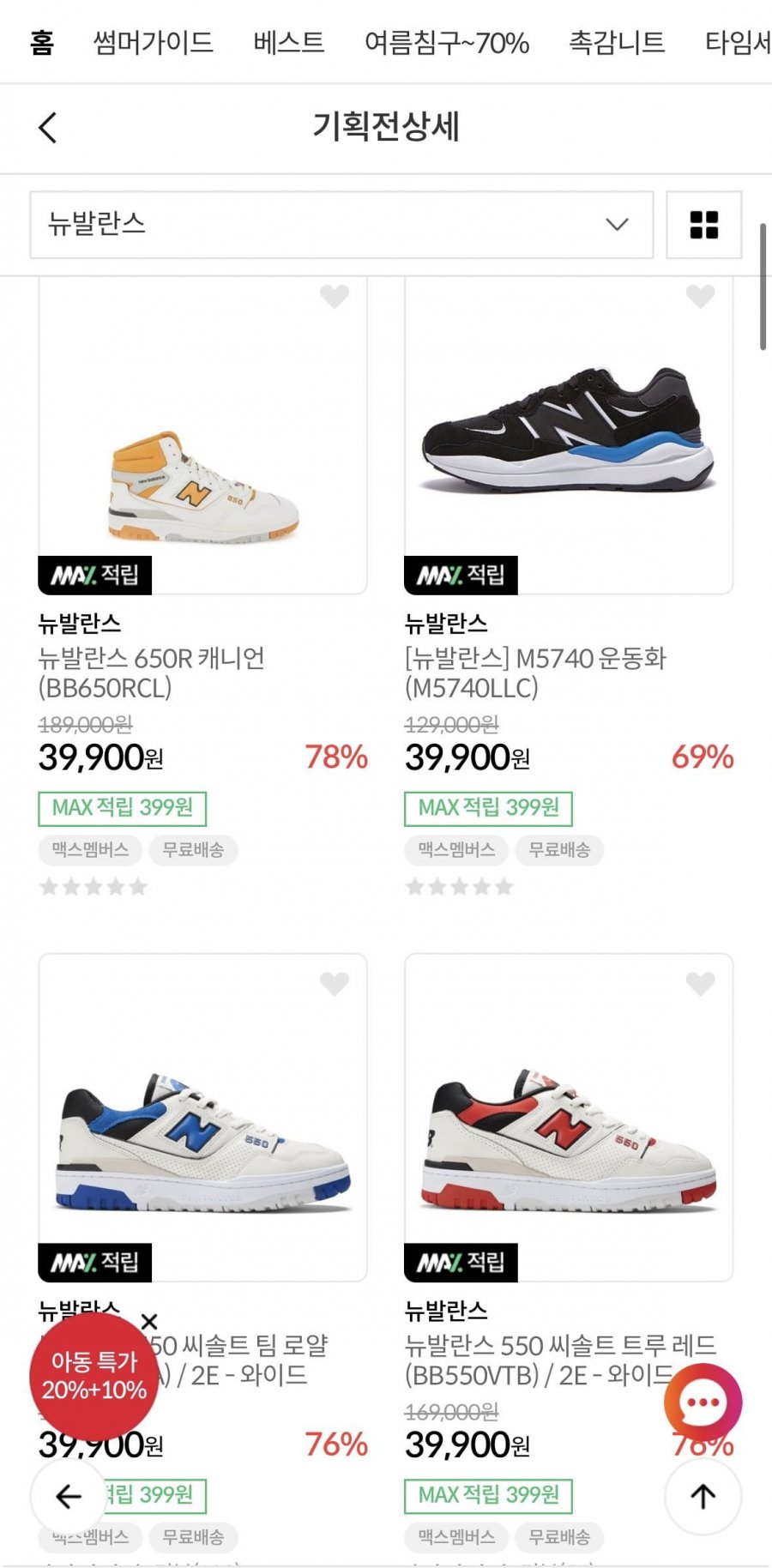 뉴발란스 정품 운동화 (39900원/무료)