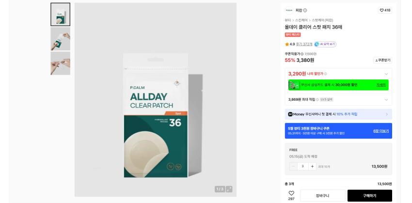 인기글 행사 다시 해요. 피캄 올데이 클리어 스팟 패치 36매 실버 기준 3290원 무배