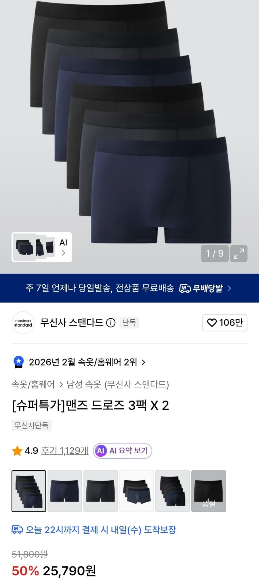 맨즈 드로즈 3팩 X 2 25,790원