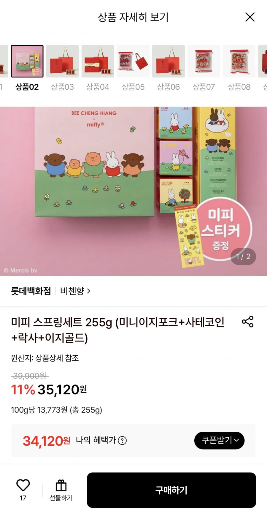 비첸향 미피 스프링세트 255g (34,120원/무료)