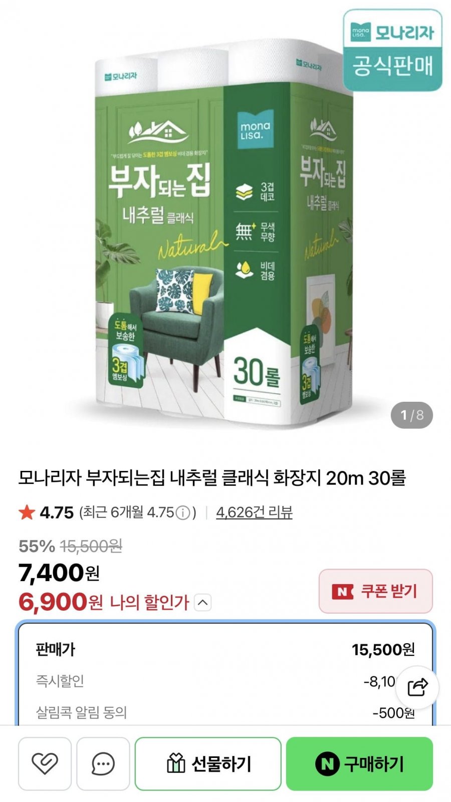모나리자 부자되는집 내추럴 클래식 화장지 20m 30롤 (6,900원/네멤무배)