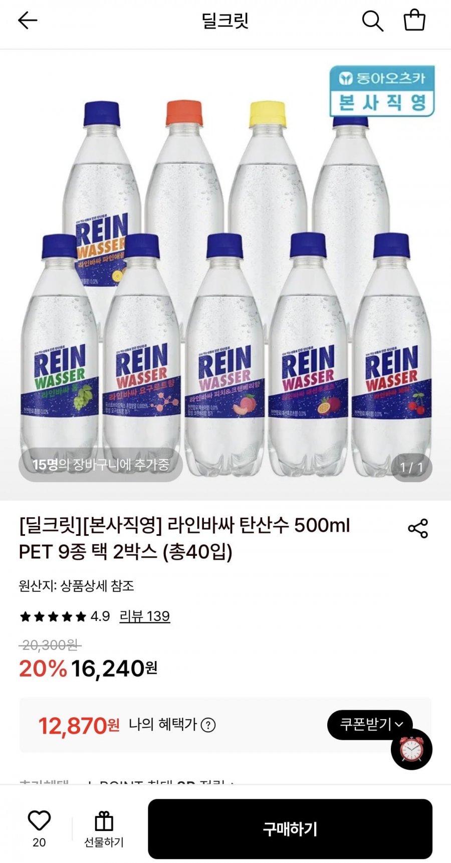 라인바싸 탄산수 500ml 페트 40개 (12,870원/무료)
