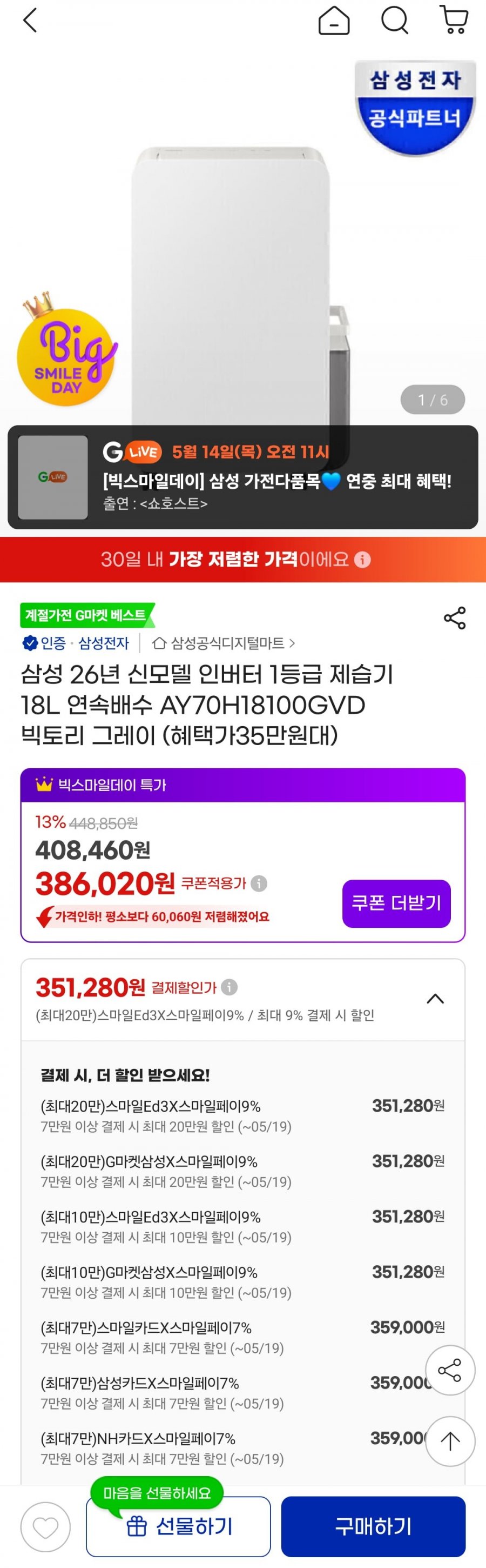 삼성 26년 신모델 인버터 1등급 제습기 18L 연속배수 (카드 359,000원/무료)