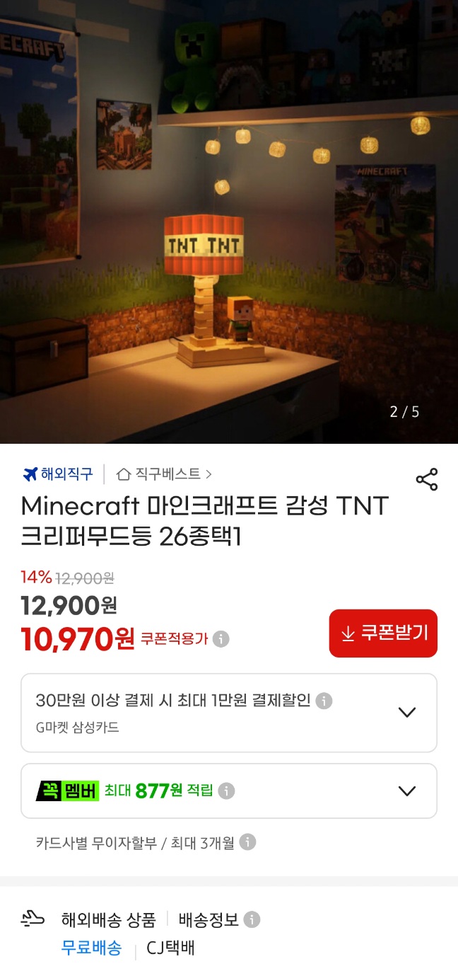 마인크래프트 TNT 크리퍼 무드등 26종 택1