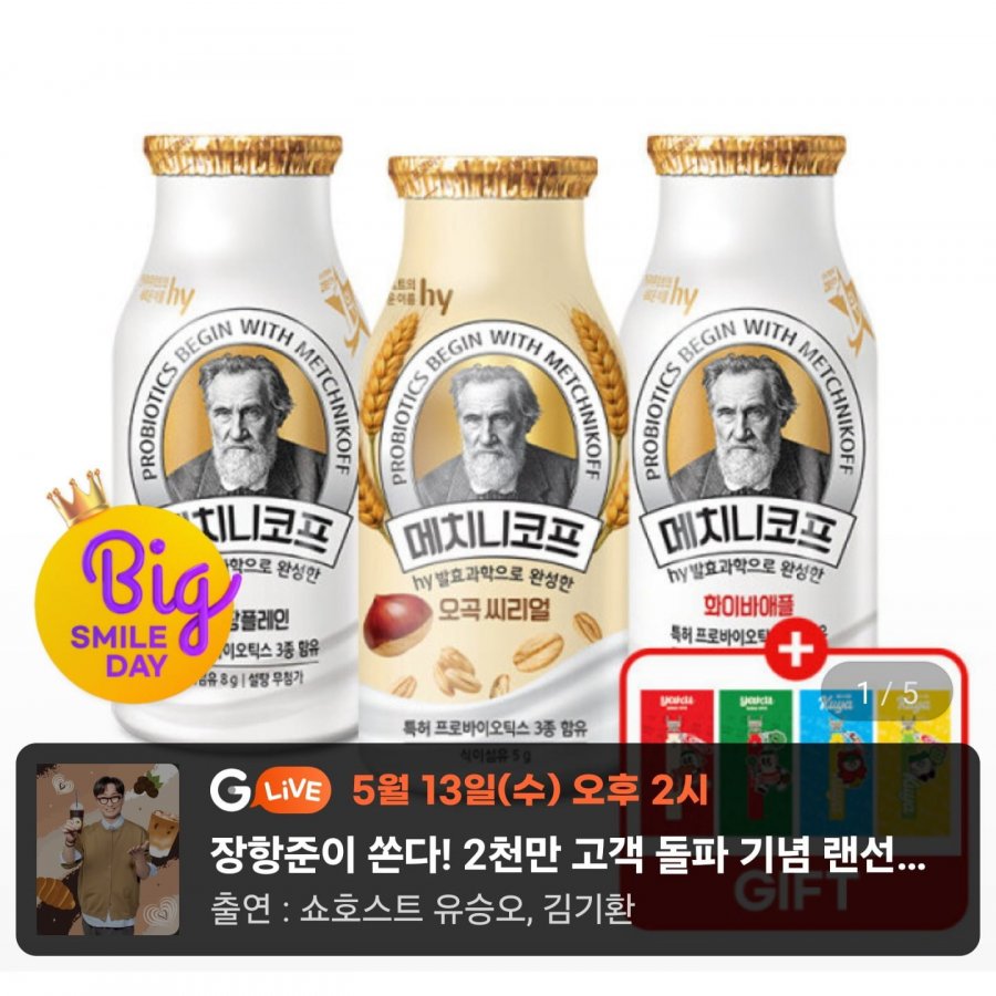 메치니코프 무가당플레인/화이바애플/시리얼 140ml 24개 + 키링 (16,800원/무료)