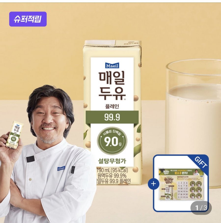 매일두유 99.9 서리태/플레인 48팩+루틴스티커팩 (28730원/무료)