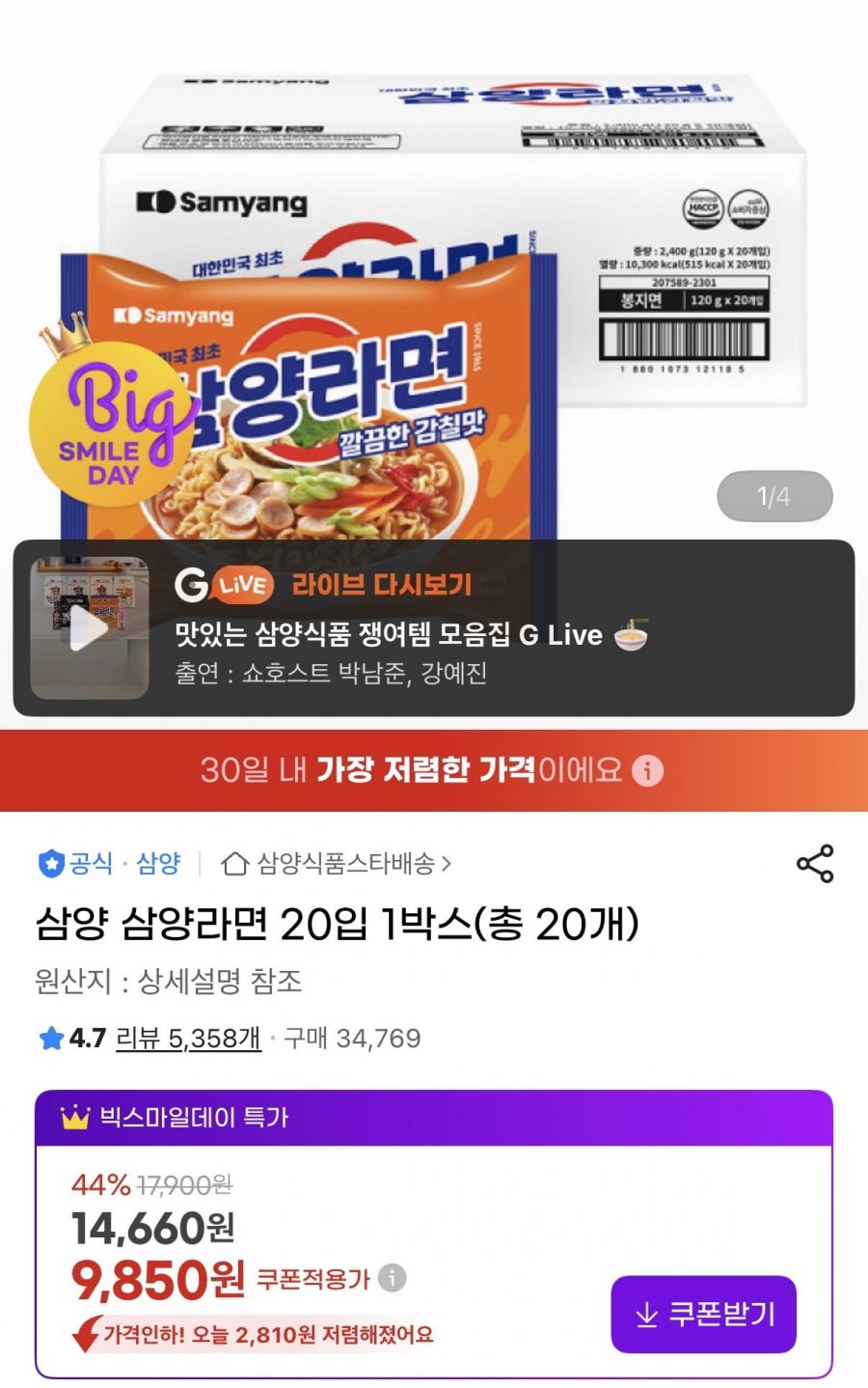 삼양라면20개입 (9,850원/무배)