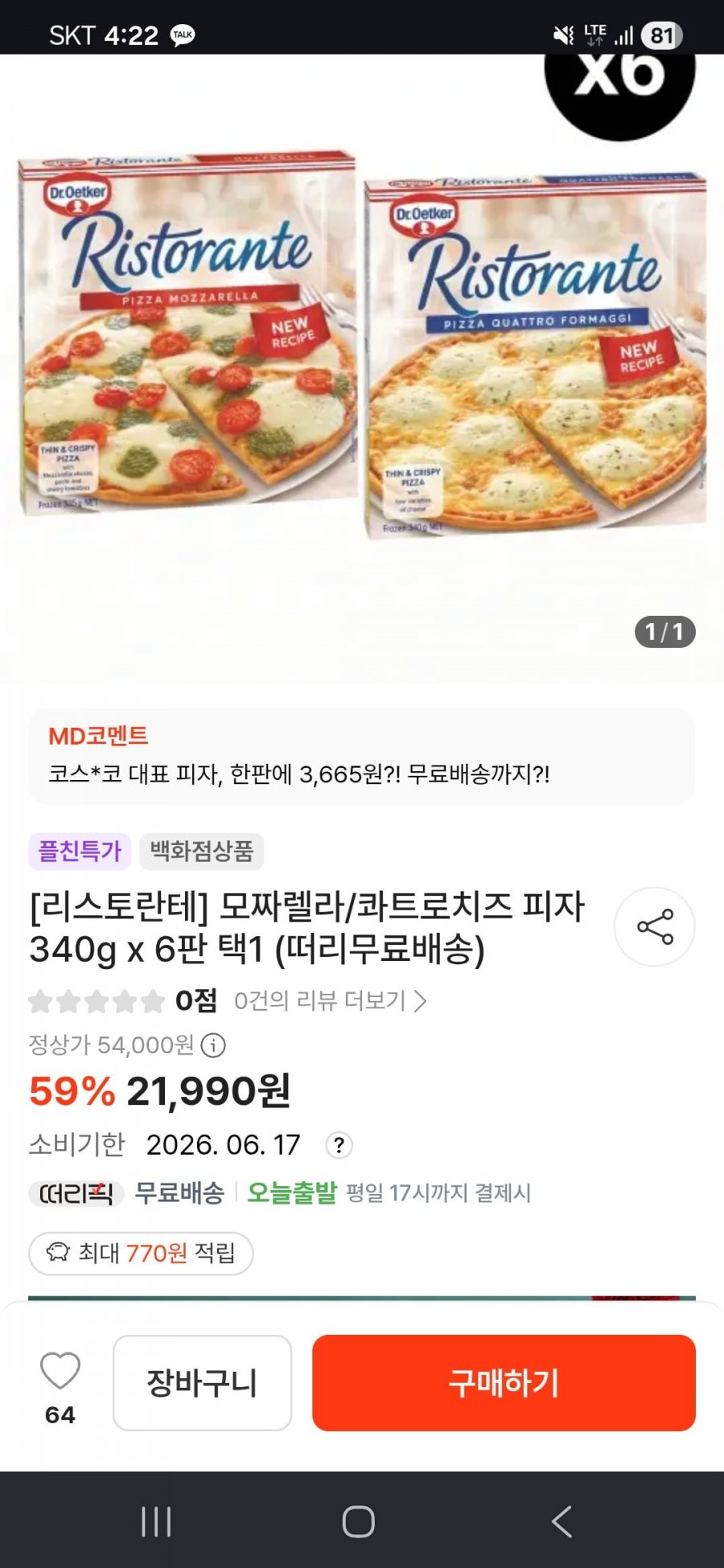 리스토란테 모짜렐라/콰트로치즈 피자 340g 6판 (21,990원/무배)