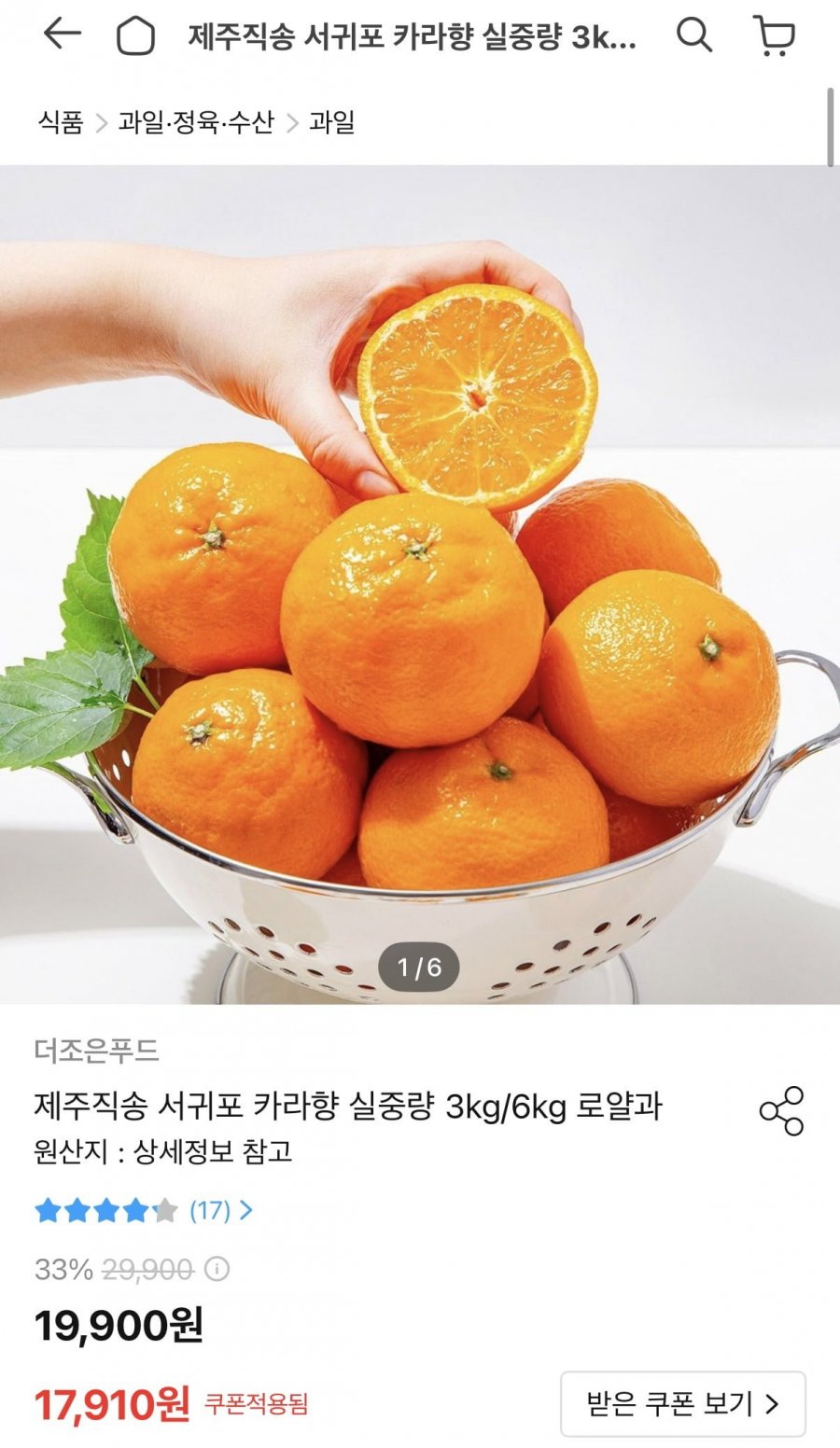 제주직송 서귀포 카라향 실중량 3kg 로얄과 (토스 15,910원/무료)