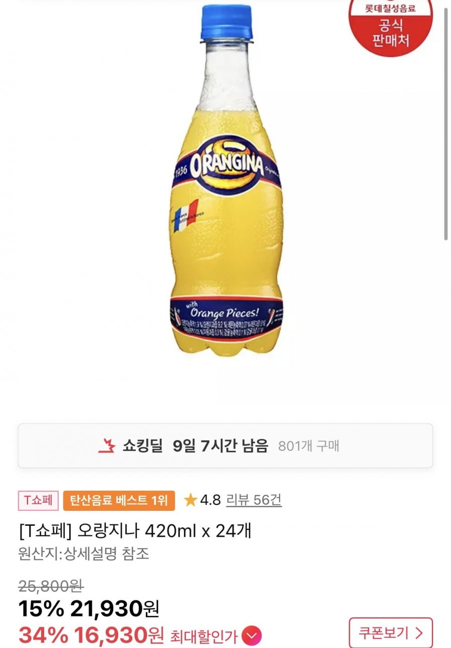 오랑지나 420ml x 24개 (티멤 16,930원/무료)