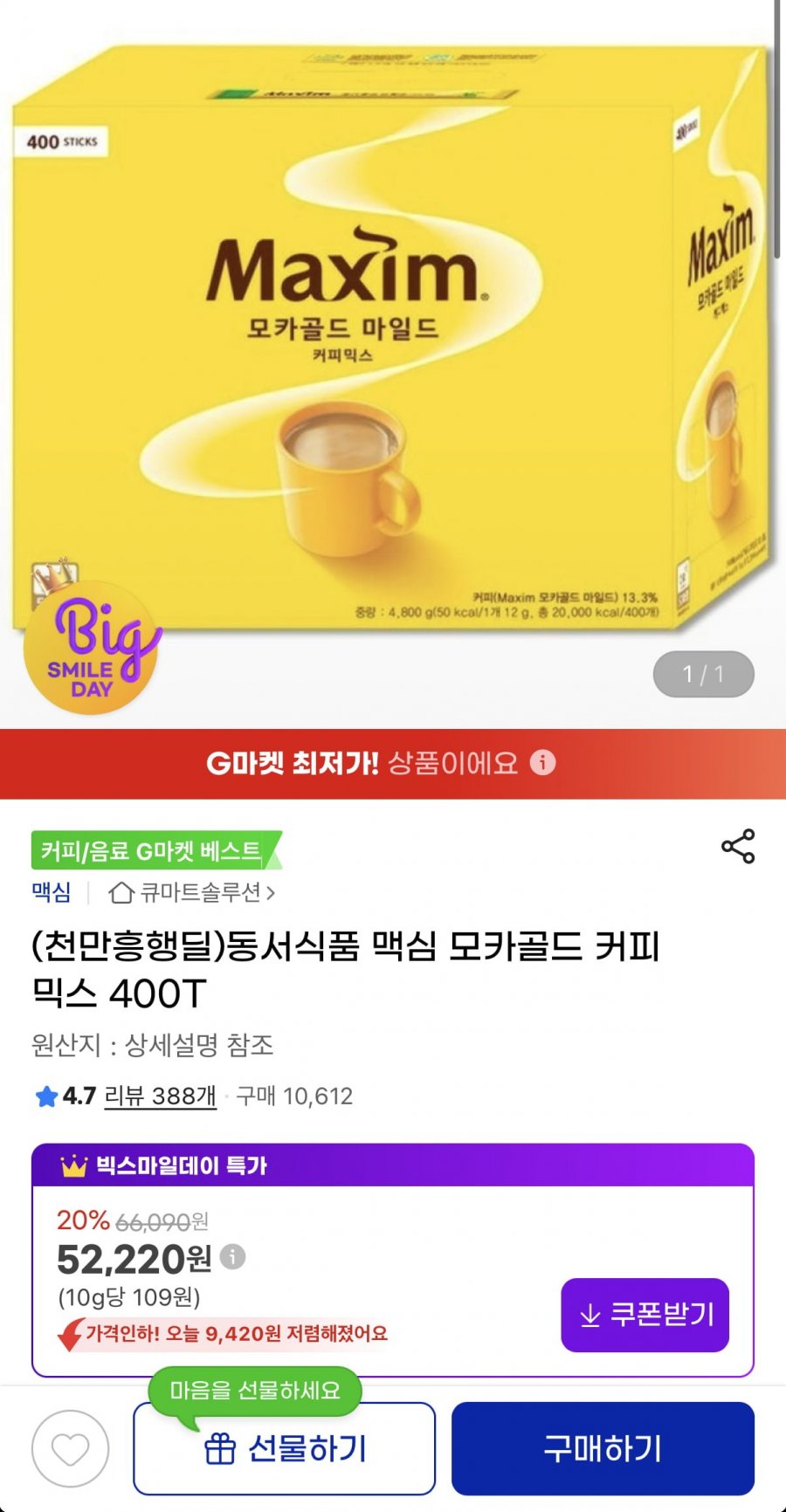 맥심 모카골드 커피믹스 400T (52,220원/무료)