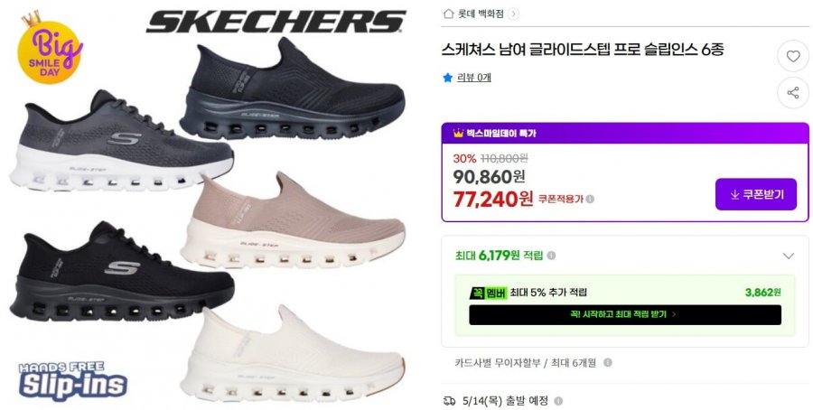 스케쳐스 남여 글라이드스텝 프로 슬립인스 (77,240원/무료배송)